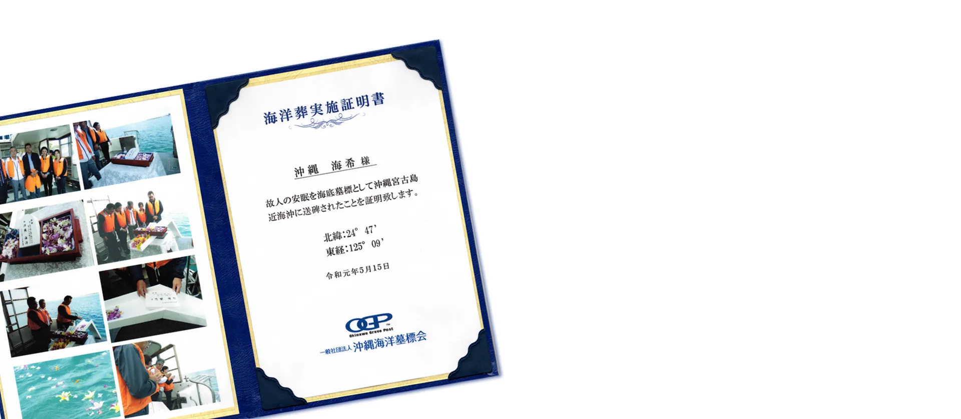 海洋葬実施証明書の発行