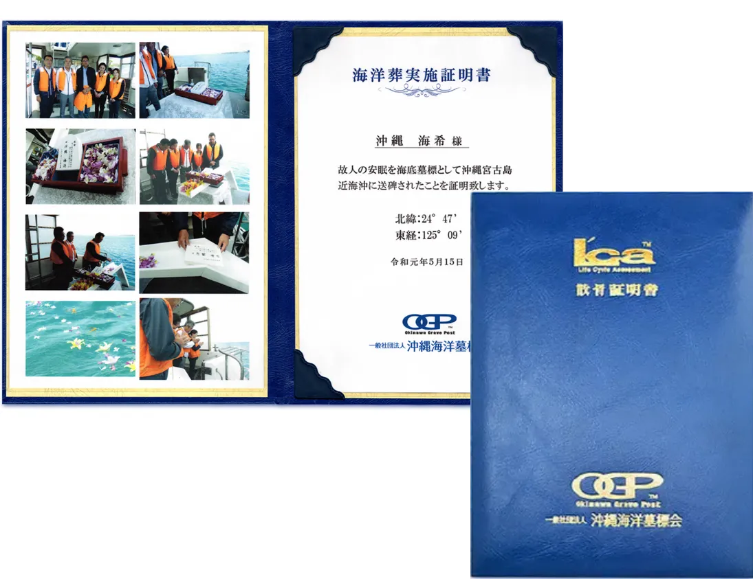 海洋葬実施証明書の発行